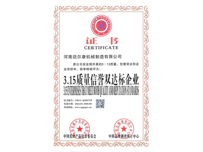 3.15質(zhì)量信譽雙達標(biāo)企業(yè)